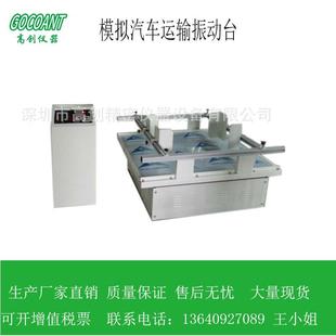 高创仪器模拟航空汽车运输电器易宜碎物品振动试验机