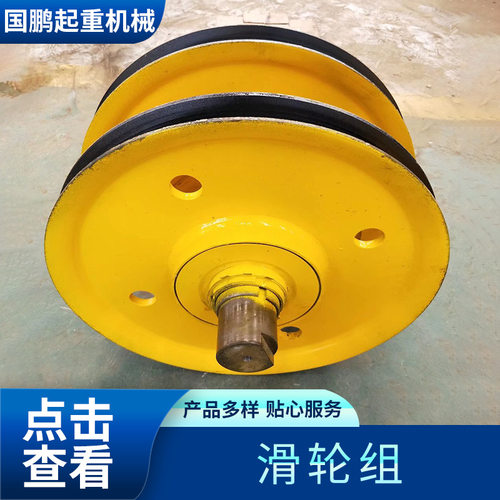 5T/10T/16T/20T/32T/50T双梁起重机天车滑轮组 铸钢轧制定滑轮组