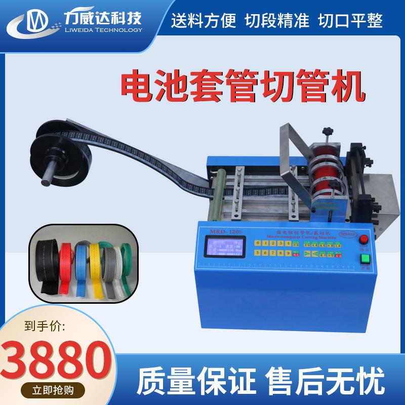 全自动电池套管PVC热缩管切管机pe膜切膜机包胶钢丝绳裁切机