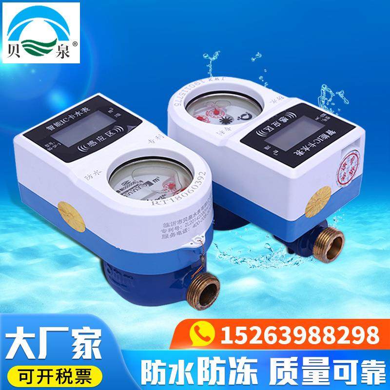 自产自销预付费智能IC卡水表防水感应IC卡水表智能冷水表多规格