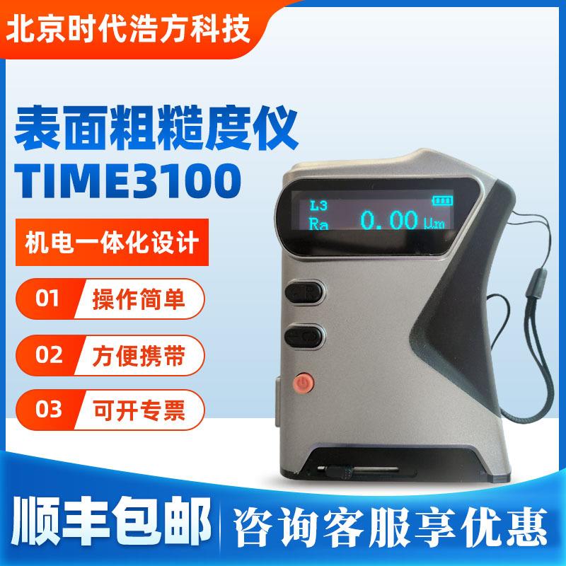 北京时代表面粗糙度仪TIME3100OLED显示屏精准测量粗糙度仪