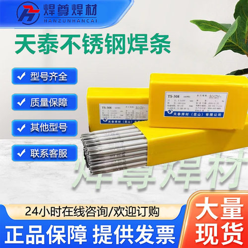 昆山天泰E316-16不锈钢焊条TS-316Z不锈钢焊条2.5-3.2-4.0-5.0mm
