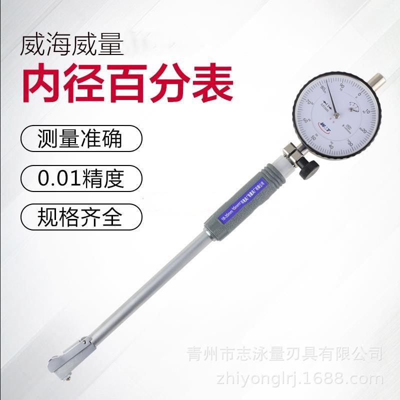 威量内径百分表6-1010-1818-3535-5050-160160-250250-450