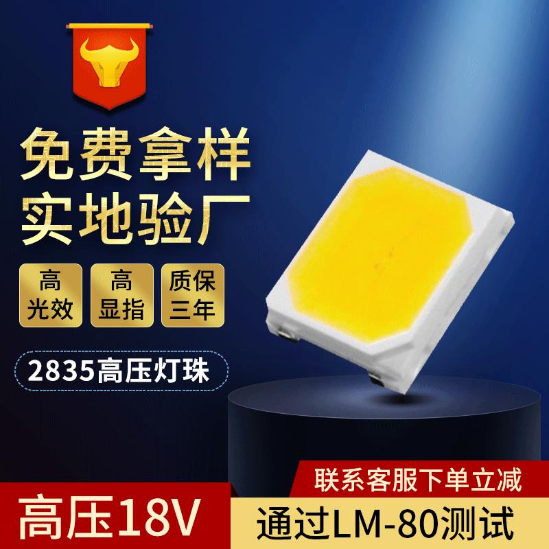 2835高压灯珠18V白光36V140-150LM高亮贴片6V9V2835光源1WLED灯珠