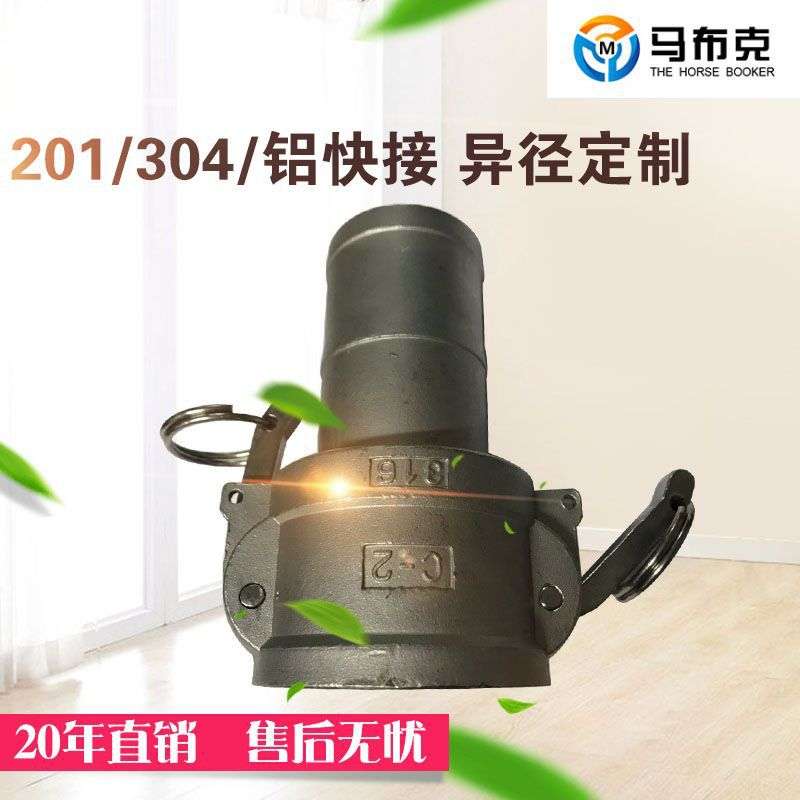 扳把式快速接头 304不锈钢快速接头 C型母头不锈钢快插接头