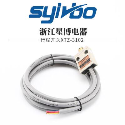 星博电器畅销限位行程开关防水型XTZ-3102滚珠柱塞型带线3米