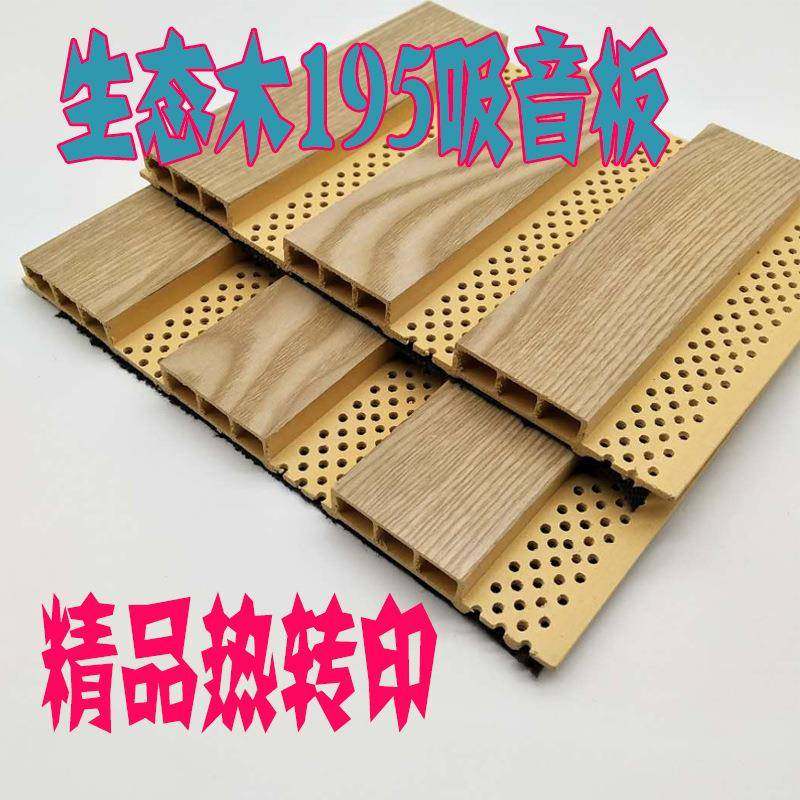 生态木195吸音板墙面吊顶琴房会议室影院图书馆装饰,农用物资,其他肥料,淘宝优惠券,粉丝福利购,淘宝优惠卷