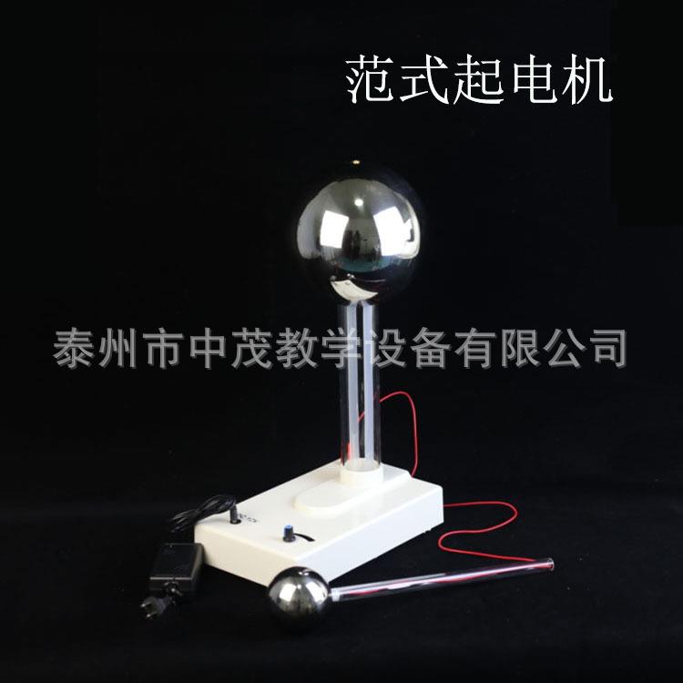 生产静电发生器正电23040范式范氏起电机怒发冲冠教学仪器