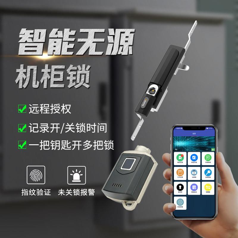智能柜锁WM-2000C-MS840电柜锁天地锁网络数据机箱柜锁巡检锁