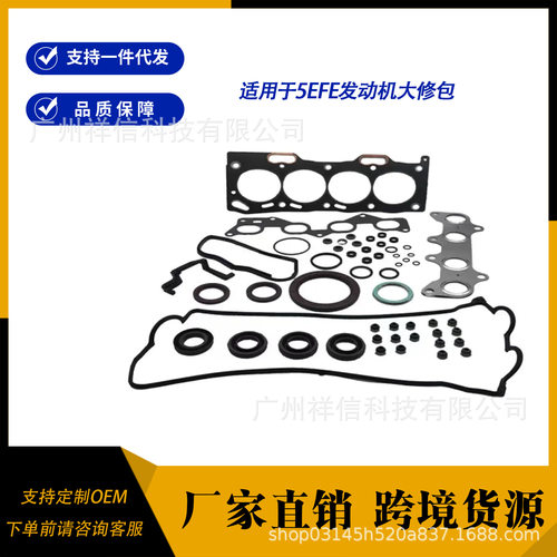 适用于丰田5EFE发动机大修包