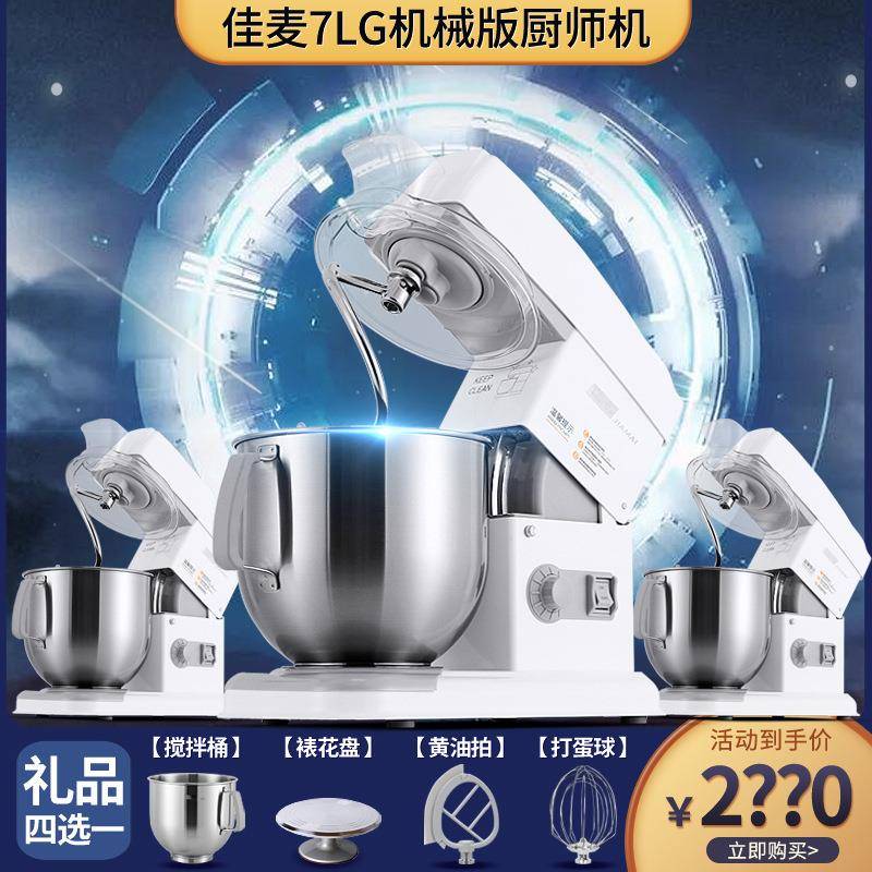 佳麦厨师机7LG商用家用搅拌机打蛋机打面机鲜奶机厨师机揉面机