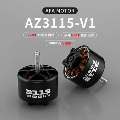 AZ3115-V1航模900KVAFAMOTOR无刷电机6SFPV穿越机适用8-10寸