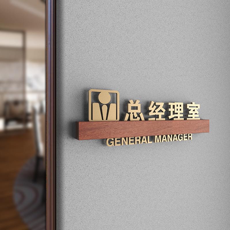 办公室门牌总经理室财务室标识牌挂牌公司科室牌可更换指示牌