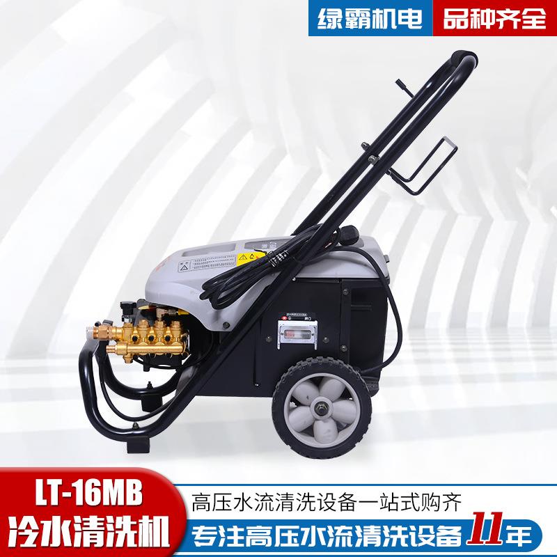 供应便携轮式拖动式高压铸铜泵头洗车机LT-16MB冷水清洗机