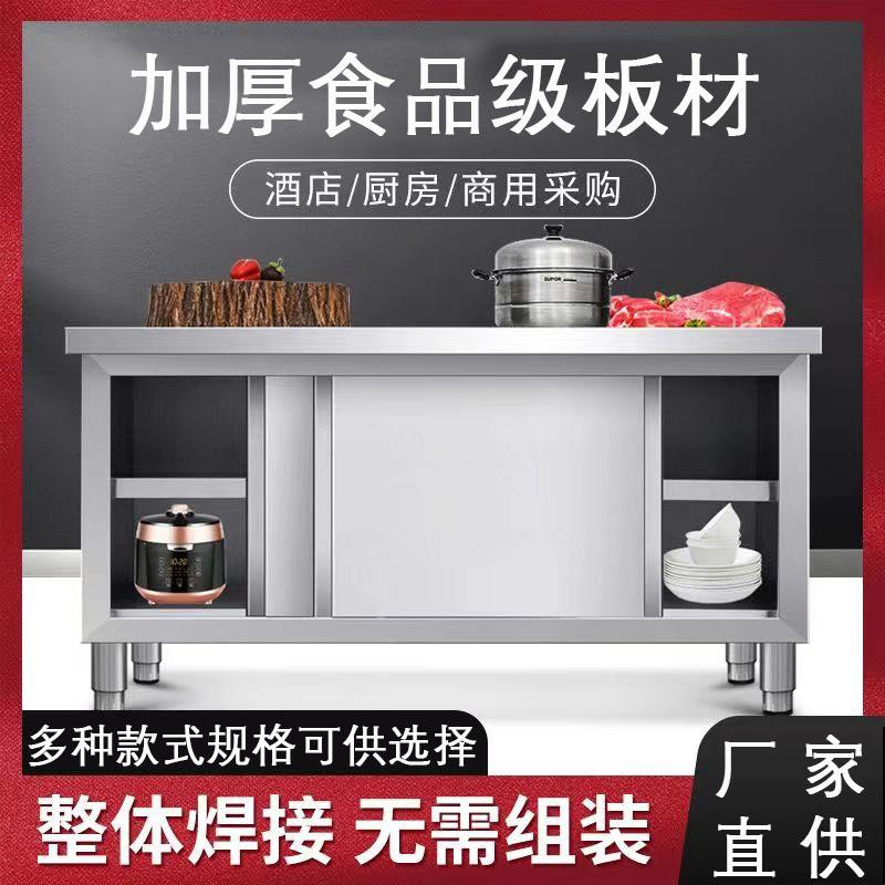 不锈钢拉门工作台家用厨房桌子打包打荷操作台切菜商用台面案板柜