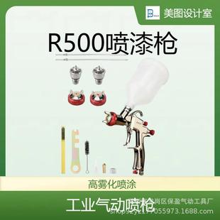 精品工业手持自动油漆喷枪R500型汽车木工家具气动多功能喷涂工具