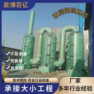 喷淋塔玻璃钢脱硫塔酸雾废气处理洗涤塔除臭净化水洗脱硫塔脱硝塔