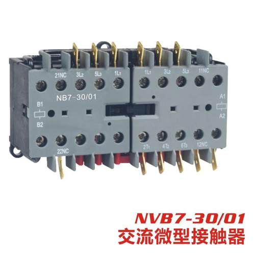VB系列可逆接触器VB6/7/VBC7-30-01/10AC24/110/220-240V
