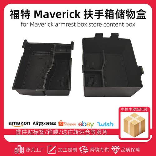 适用22-25款福特maverick中控扶手箱储物盒上下双层置物箱收纳盒