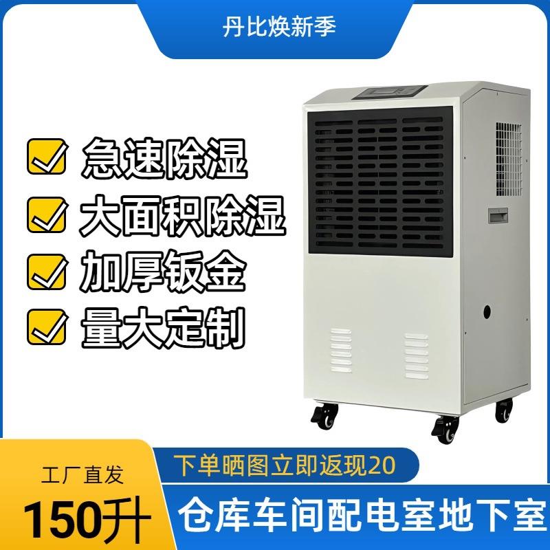 丹比工业除湿机抽湿机DB-1500E电子除湿器厂房车间除湿机