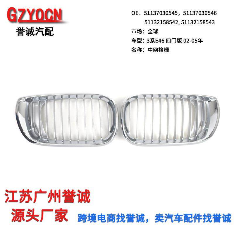 适用于宝马3系E46四门02-05年改装进气格栅中网前脸内银色外电镀,鲜花速递/花卉仿真/绿植园艺,割草机/草坪机,淘宝优惠券,粉丝福利购,淘宝优惠卷