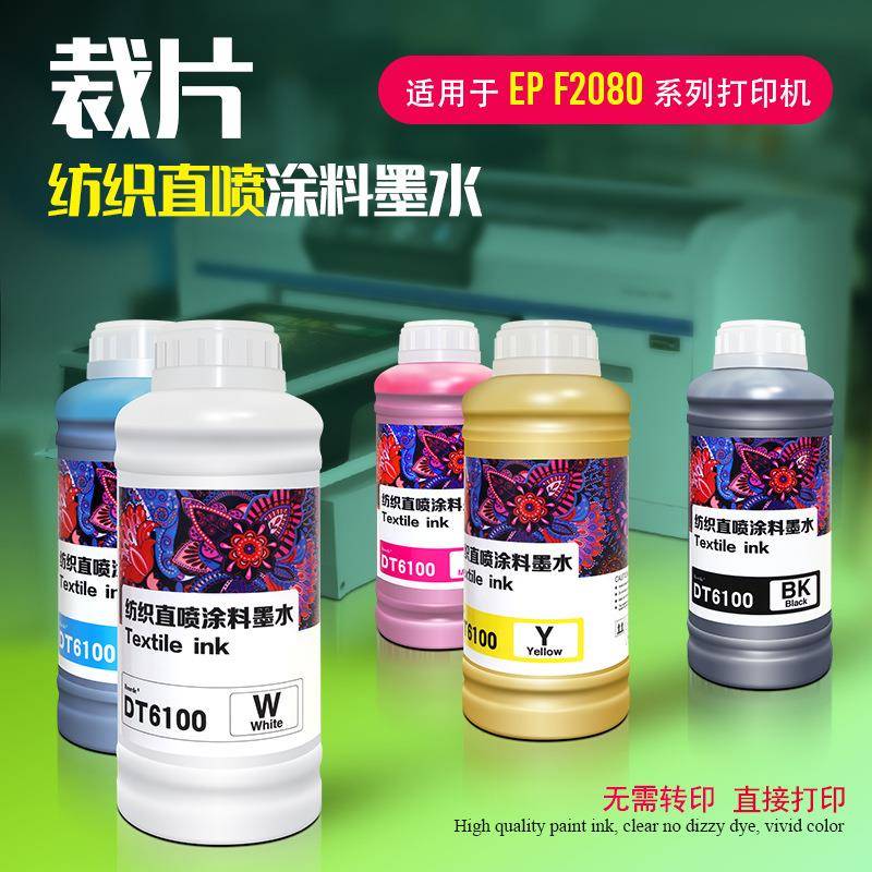 纺织涂料墨水白墨纯棉直喷适用于微压电喷墨打印机裁片布数码印花