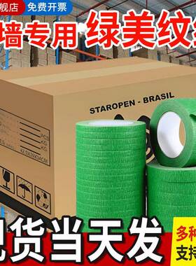 高粘绿色美纹纸胶带外墙真石漆分格分色喷漆遮蔽美纹纸整箱