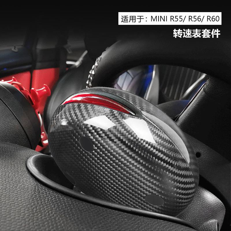 适用于宝马MINIR55/56/60汽车转速表后盖真碳纤维装饰件