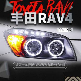 双光透镜氙气天使眼LED日行灯 RAV4大灯总成改装 适用于丰田09 12款