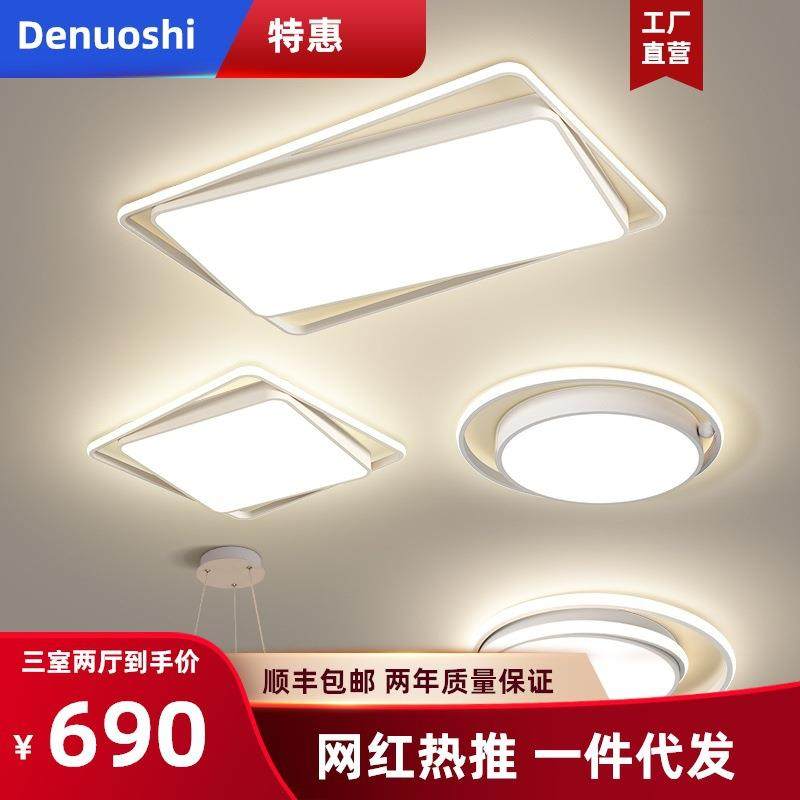 广东中山网红LED吸顶灯客厅餐厅灯现代简约房间卧室灯具全屋套餐