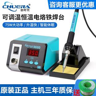 创时代969D数显恒温电焊台75W可调温电烙铁家用维修工厂焊接工具