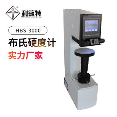 利敏特HBS-3000布氏硬度计铸铁钢制品有色金属软合金等的硬度测量