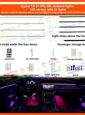 适用于捷豹16-24款XFL/XEL氛围灯LED版24灯