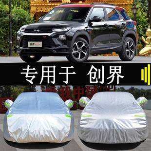 雪佛兰创界专用车衣车罩全罩防雨防晒隔热通用汽车遮阳罩车套外罩