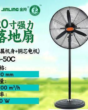 金羚工业电风扇车间厂房仓库大功率落地扇金属牛角扇20寸FS-50C