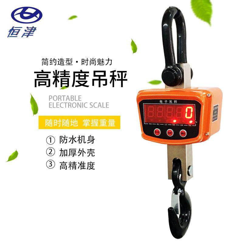 上海电子吊秤3吨吊称5T吊钩秤2T行车秤1T钩秤0.5吨500Kg