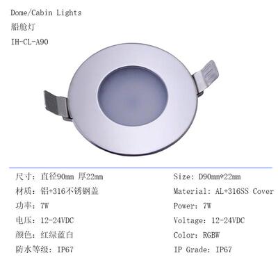 12VDC天花板吸顶灯LED房车车厢灯RGBW游艇室内船舱照明灯