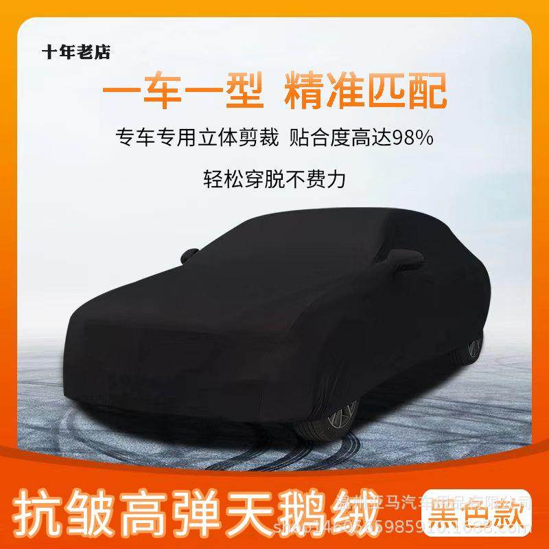 天鹅绒车罩子四面弹力布车罩全罩四季通用牛奶丝黑红灰银色幕布