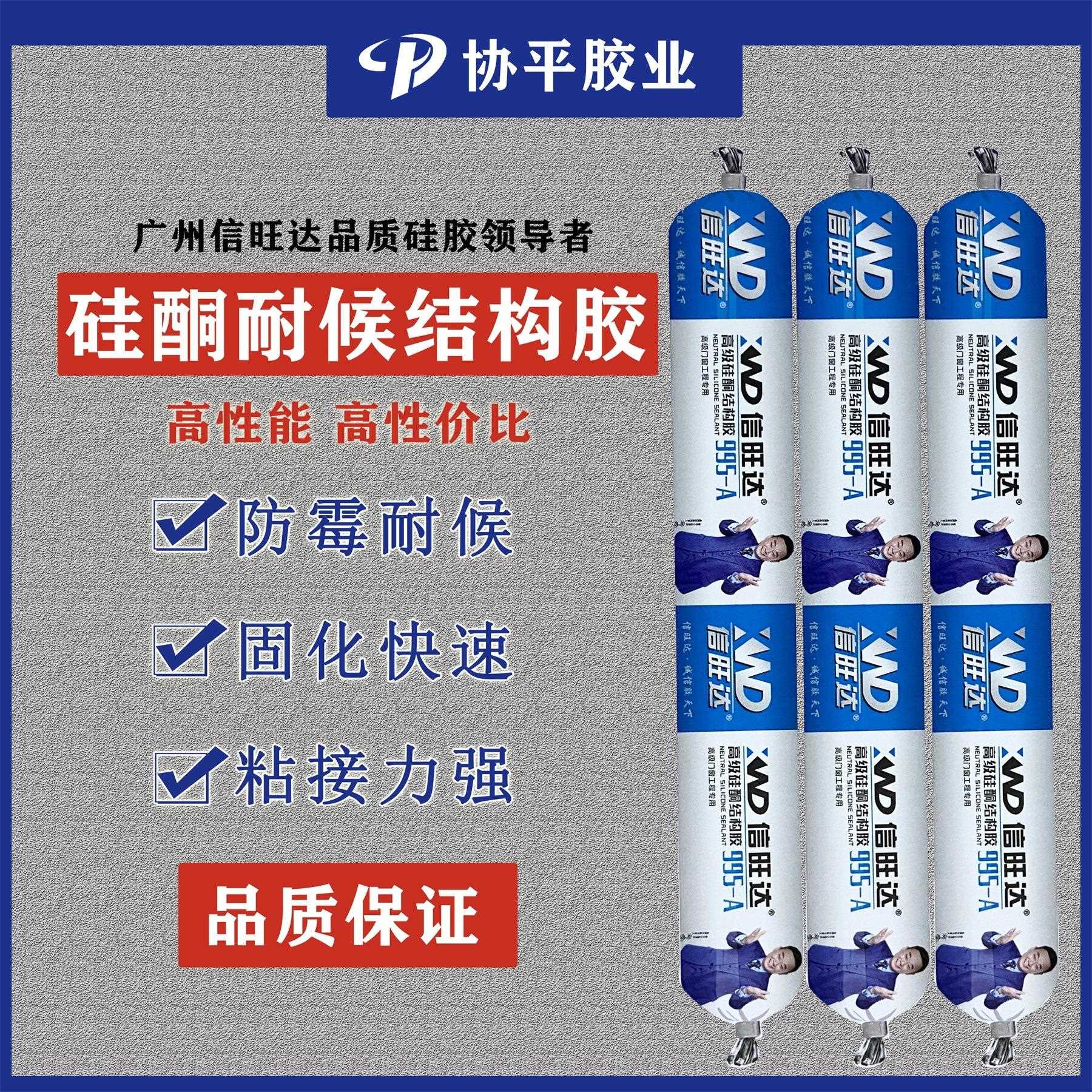 信旺达995中性硅酮密封胶厨卫防水防霉玻璃胶结构胶瓷白胶