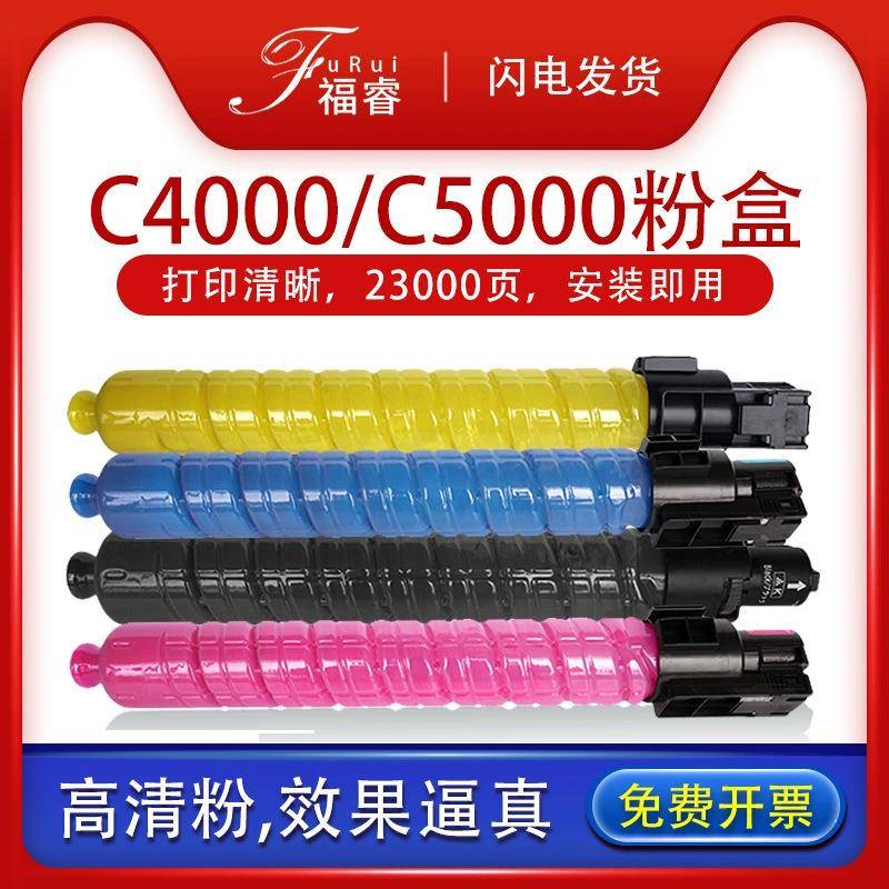 适用理光MPC5000C型墨粉MPC4000复印机粉盒墨粉粉桶粉仓彩色碳粉