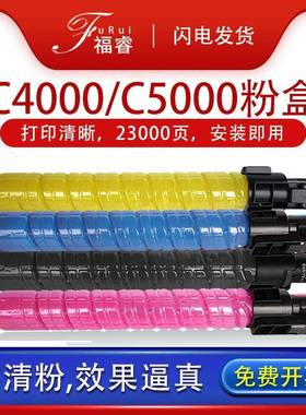 适用理光MPC5000C型墨粉MPC4000复印机粉盒墨粉粉桶粉仓彩色碳粉