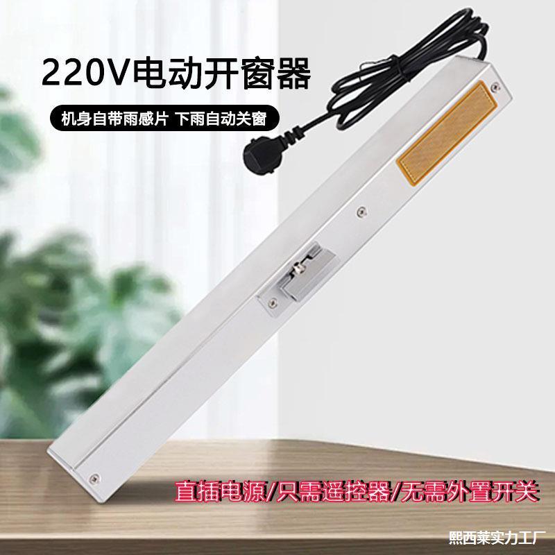 雨窗推感电自动家器器器天窗链条窗机电动开窗电机机米关窗开窗遥