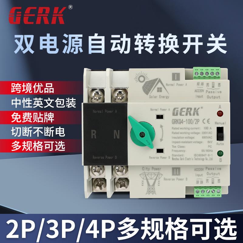 ATS双电源自动转换开关2P100A光伏市电毫秒级切换开关4P100A