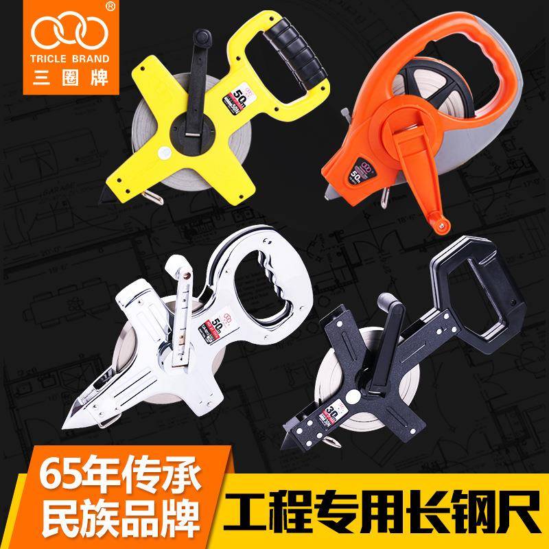 三圈牌塑架长钢尺塑架尺架式长钢卷尺卷尺50米量地尺30米50米100m