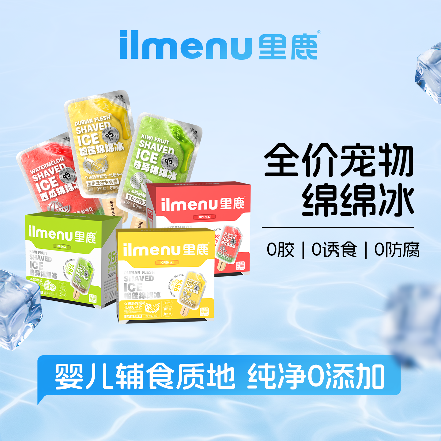 【口碑之选】ilmenu里鹿全价宠物绵绵冰0胶0诱食0防腐婴儿辅食