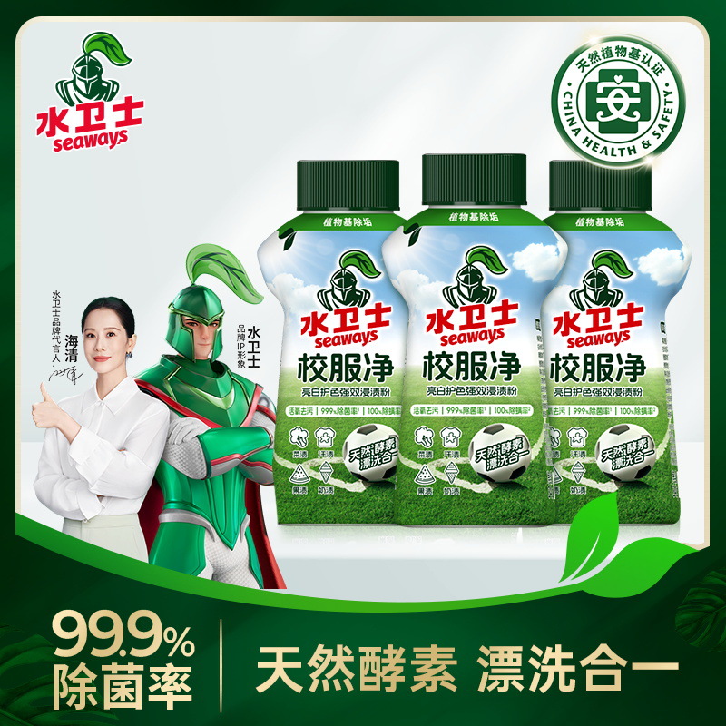 水卫士校服净爆炸盐洗衣去污渍彩漂剂彩色衣物通用泡泡粉家用活氧
