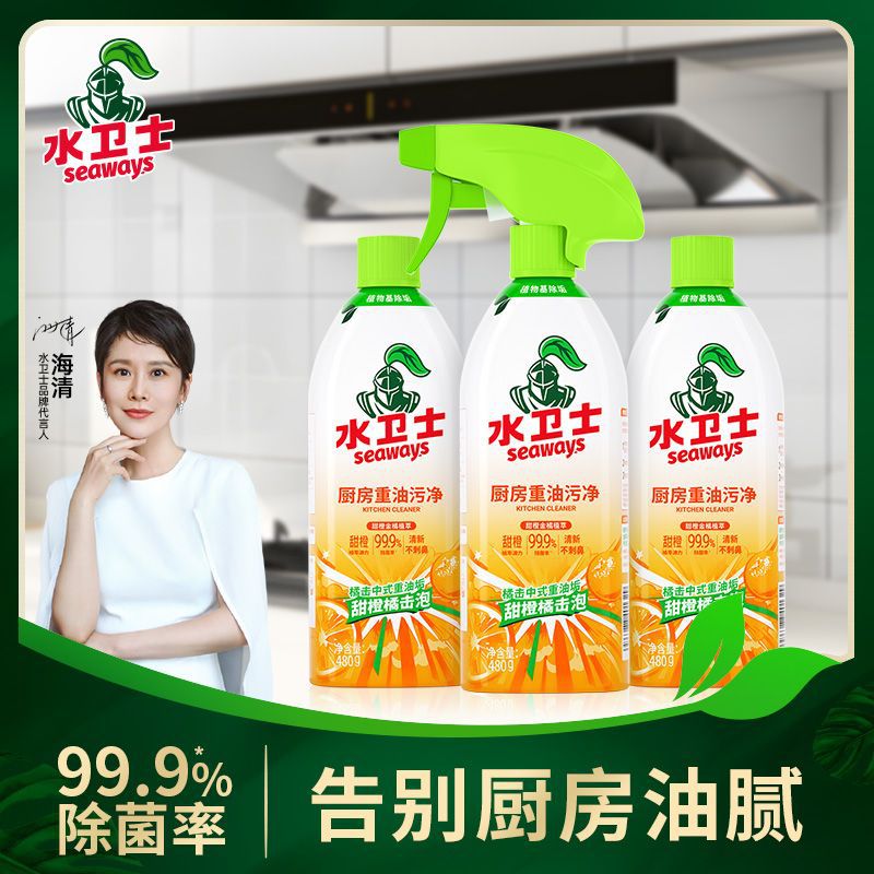 水卫士油污净厨房重油污清洁剂除垢剂强力去油污油烟机污渍清洗剂