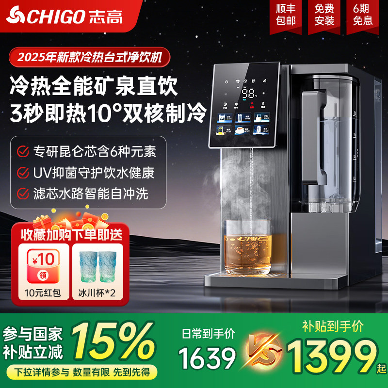 志高台式净水器家用直饮反渗透即热式一体饮水机桌面净饮机可制冷