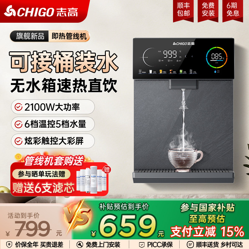 志高壁挂式即热管线机可接桶装水2026年新款家用直饮水机净水器