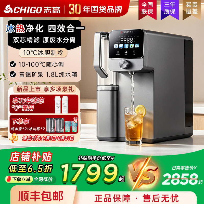 志高新款台式净饮机自动上下水
